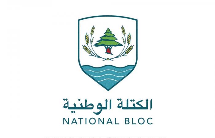 “الكتلة الوطنية”: لا يمكن الاتكال على هذه السلطة الفاسدة