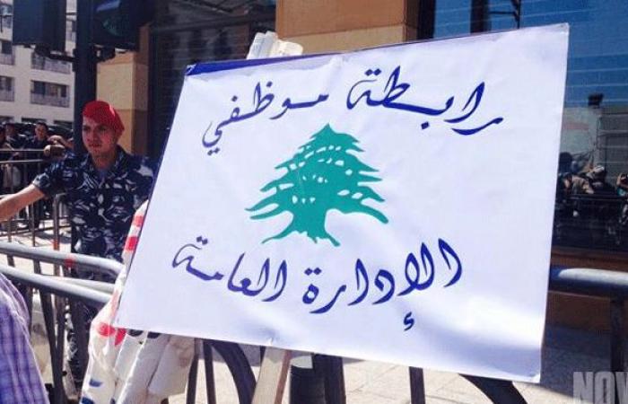 روابط القطاع العام تدعو للمشاركة الكثيفة في التظاهرة غدًا