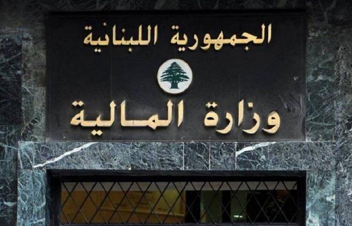 تعميم لوزير الماليّة… هذا ما جاء فيه