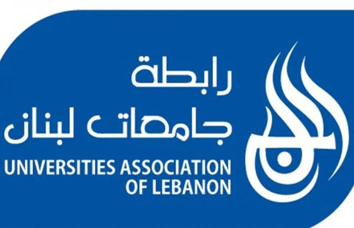 رابطة جامعات لبنان تدين استهداف المؤسسات الأكاديمية