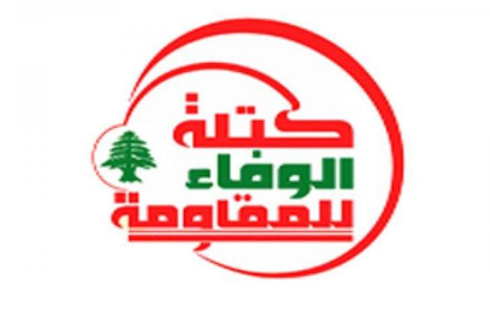 الوفاء للمقاومة: اخرجوا من المفاوضات!