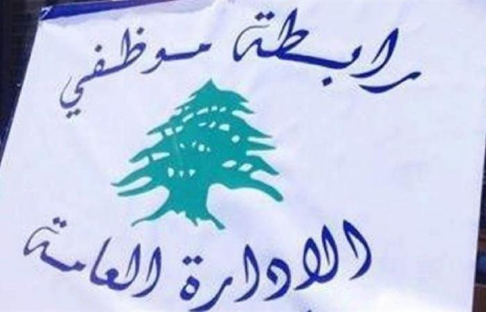 إضراب لرابطة موظفي الإدارة العامة الأسبوع المقبل