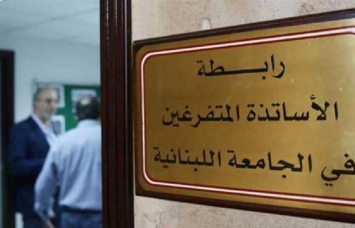 لجنة المتعاقدين في “اللبنانية”: لاستكمال قرار مجلس الوزراء