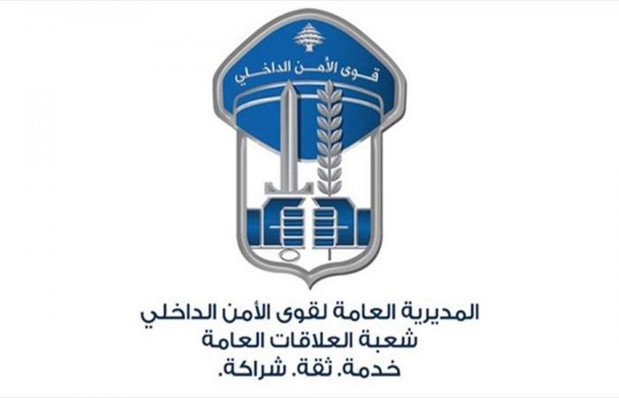 قوى الأمن للجيش: أنتم عنوان الشرف