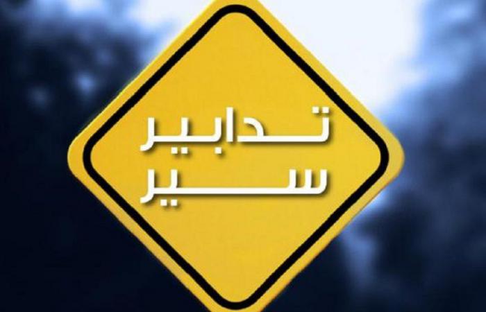 تدابير سير الثلثاء في ذكرى انفجار المرفأ