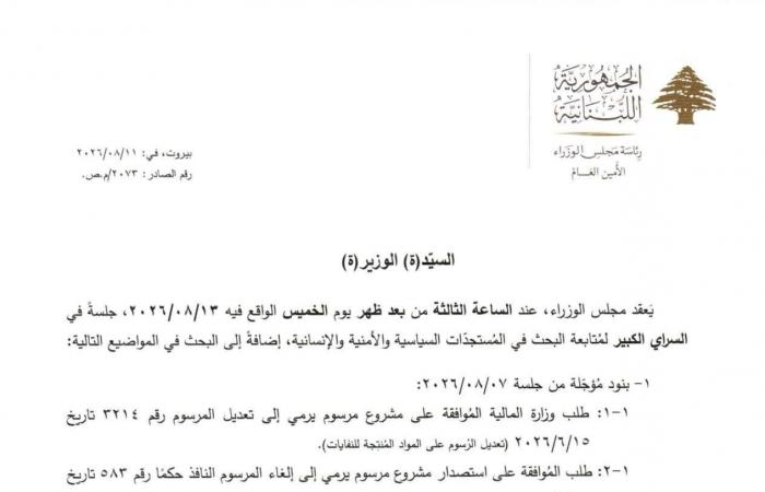 إليكم جدول أعمال جلسة الخميس