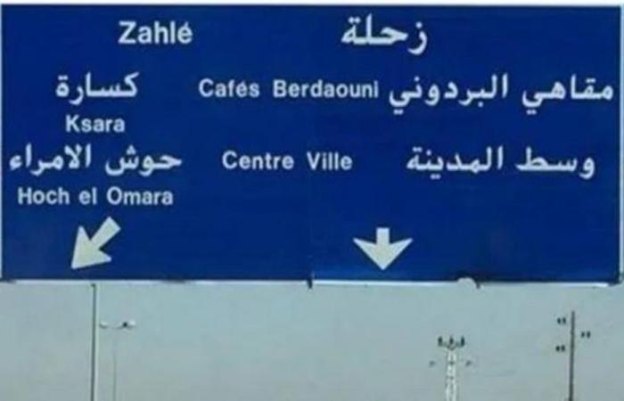 تحويل السير على أوتوستراد زحلة السبت بسبب أعمال التزفيت