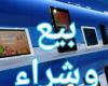 تعرض للنصب من خلال تطبيق بيع وشراء