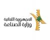 “الصناعة” توضح: شركة Cedars مملوكة من لبنانيين