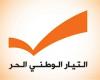 “التيار” ينفي ما ورد في “النهار”: لن يمُر مرور الكرام!