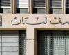 قرار من مصرف لبنان للحد من الاقتصاد النقدي!