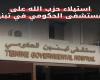 الجيش الإسرائيلي: “الحزب” استولى على مستشفى تبنين