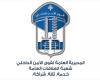 العثور على مفقودة وأولادها بعد أن لجأوا إلى جمعية