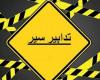 تدابير سير في عدد من مناطق بيروت وكسروان