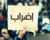 رابطة متعاقدي الإدارات العامة تعلن الإضراب الجمعة