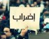 حرق إطارات احتجاجًا على قرارات وزارة التربية