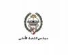 تأليف لجنة لدراسة أصول تطبيق قانون العفو